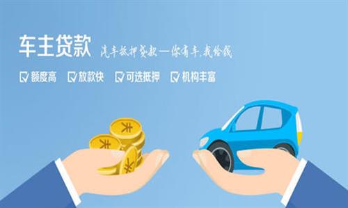 黎母山镇全款车不押车贷款利息和政策分享！