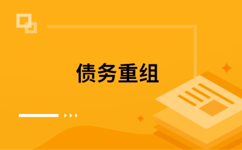 黎母山镇公积金信用贷：轻松整合负债，优化你的财务方案